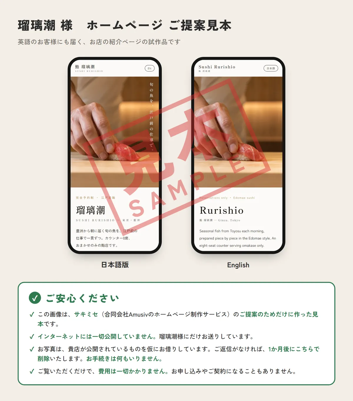 見本画像の1枚目:日本語版と英語版のスマホ画面に「見本」の印と「ご安心ください」の説明が入った画像