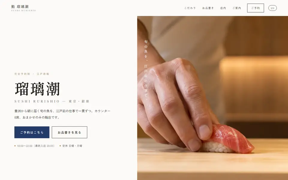 鮨 瑠璃潮(サンプル)のパソコン表示