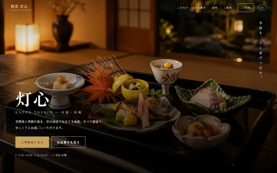 割烹 灯心(サンプル)のパソコン表示