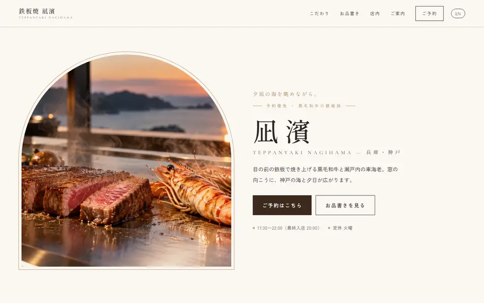 鉄板焼 凪濱(サンプル)のパソコン表示