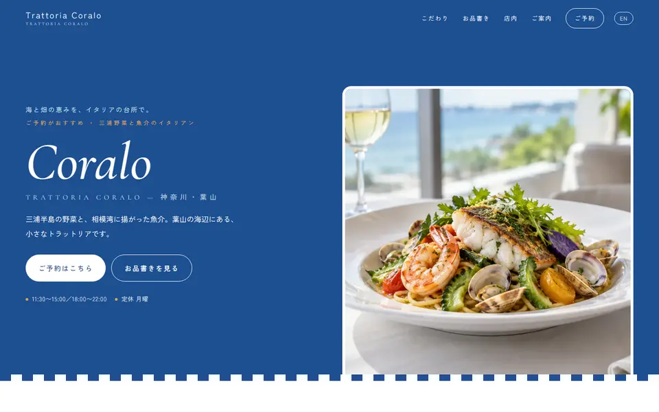 Trattoria Coralo(サンプル)のパソコン表示