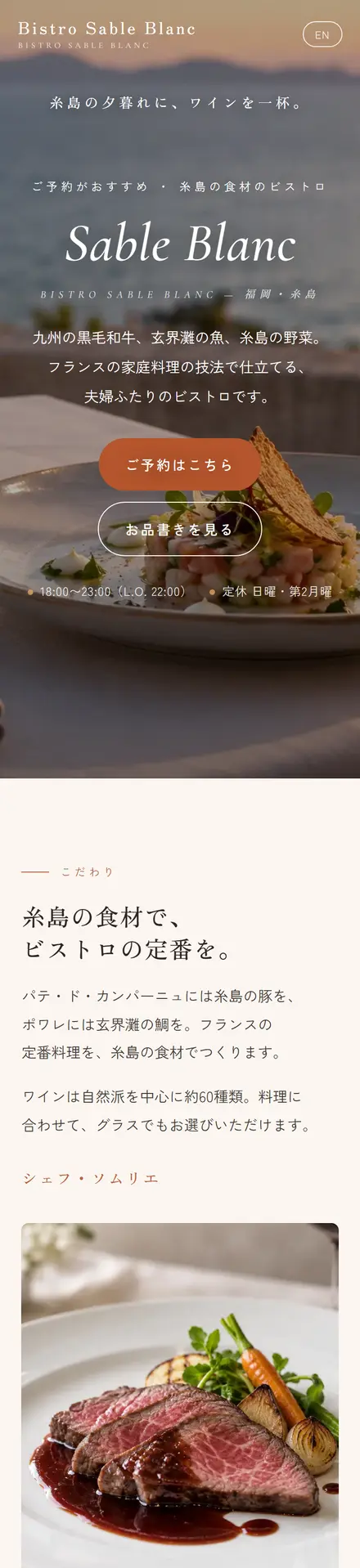Bistro Sable Blanc(サンプル)のスマホ表示