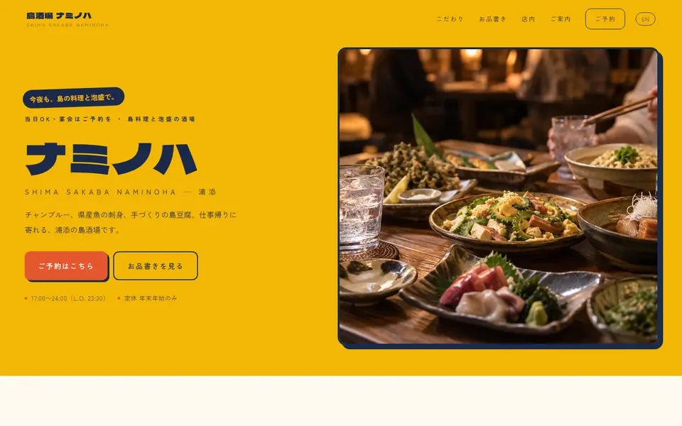 島酒場 ナミノハ(サンプル)のパソコン表示