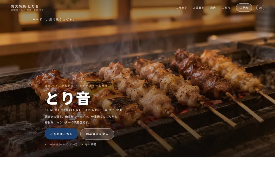 炭火焼鳥 とり音(サンプル)のパソコン表示
